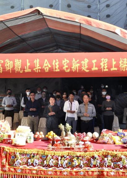 富御觀止 上樑典禮